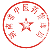 湖南省中医药管理局