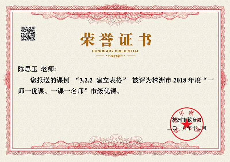 陈思玉2018市优课.jpg