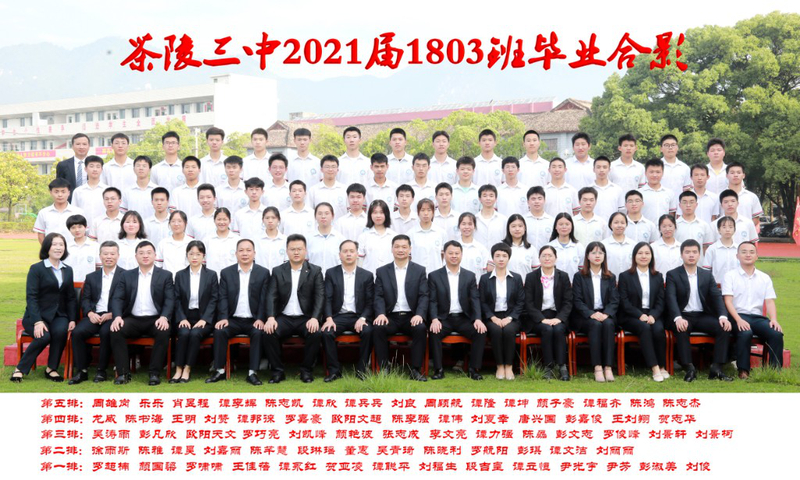 2021届--1803班.jpg
