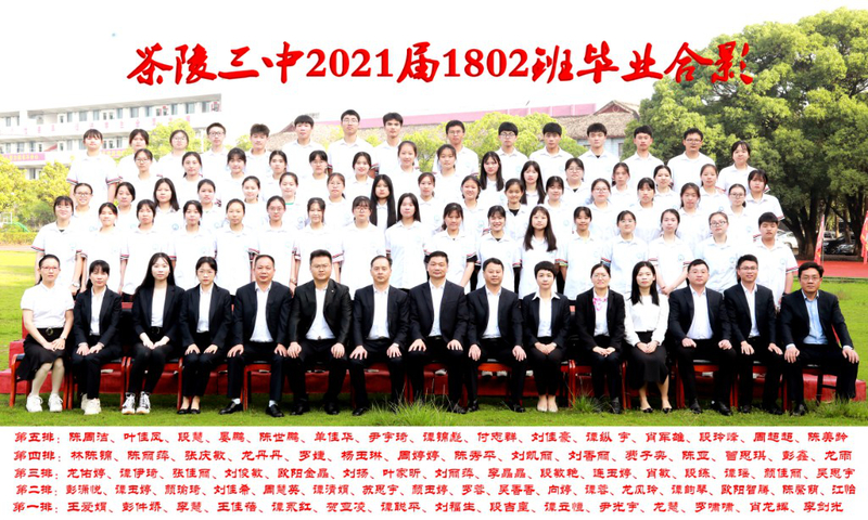 2021届--1802班.jpg