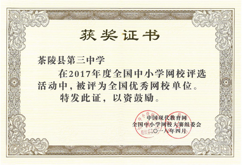 2018全国优秀网校单位.jpg