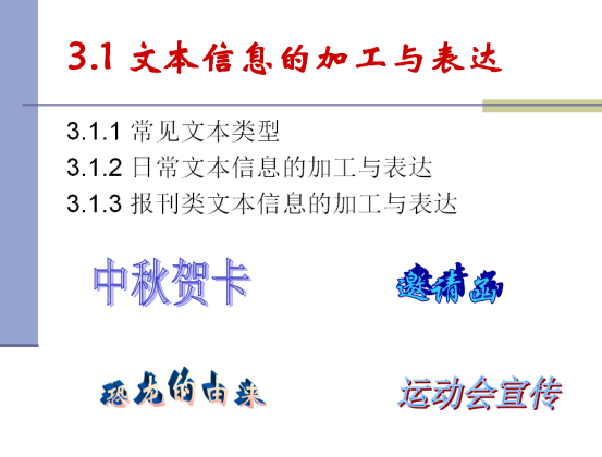 信息